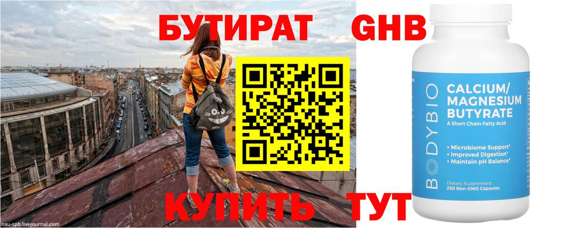 Уварово  БУТИРАТ BDO 33%  Вход с VPN 