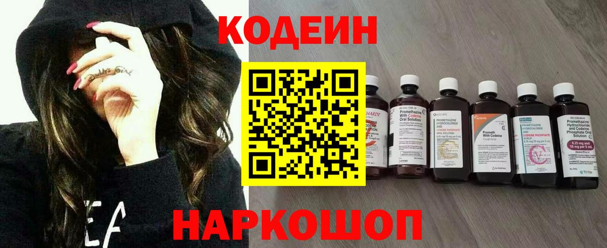 Кодеиновый сироп Lean Purple Drank Уварово
