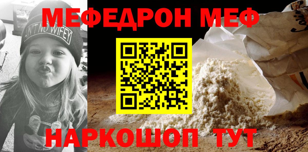Уварово  Меф мяу мяу  Вход с VPN 