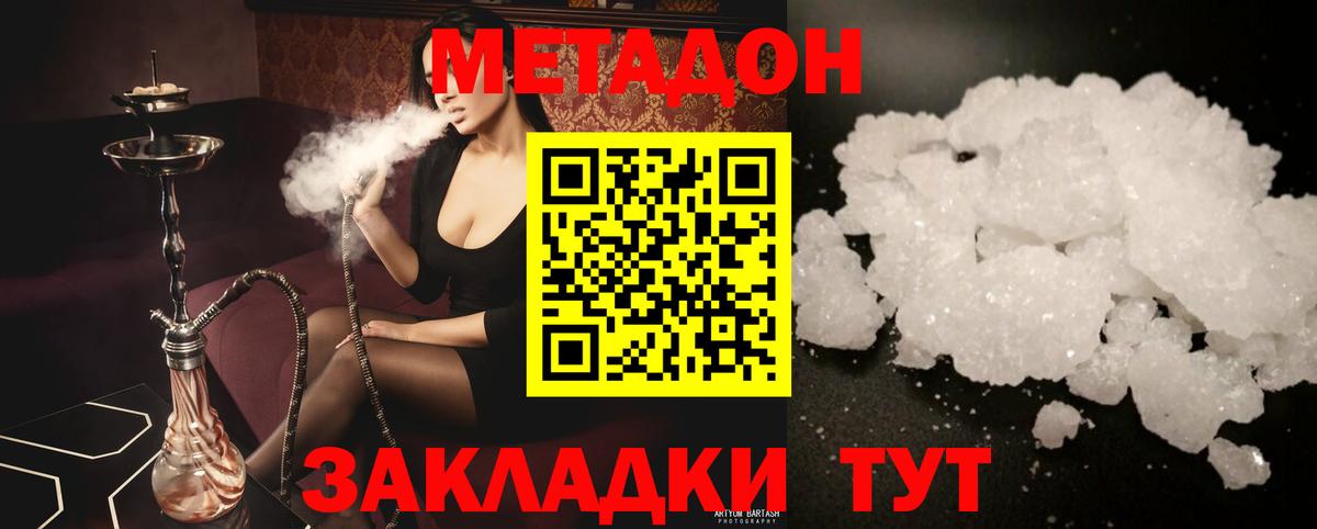 Метадон methadone  Метадон мёд  Вход с VPN  Уварово 