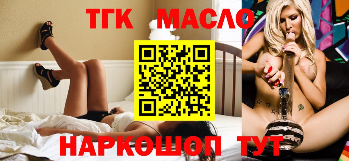 ТГК концентрат  Вход с VPN  как найти закладки  Уварово 